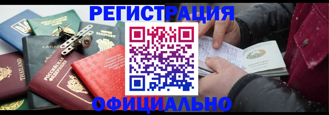 прописка иностранных граждан в Осинниках