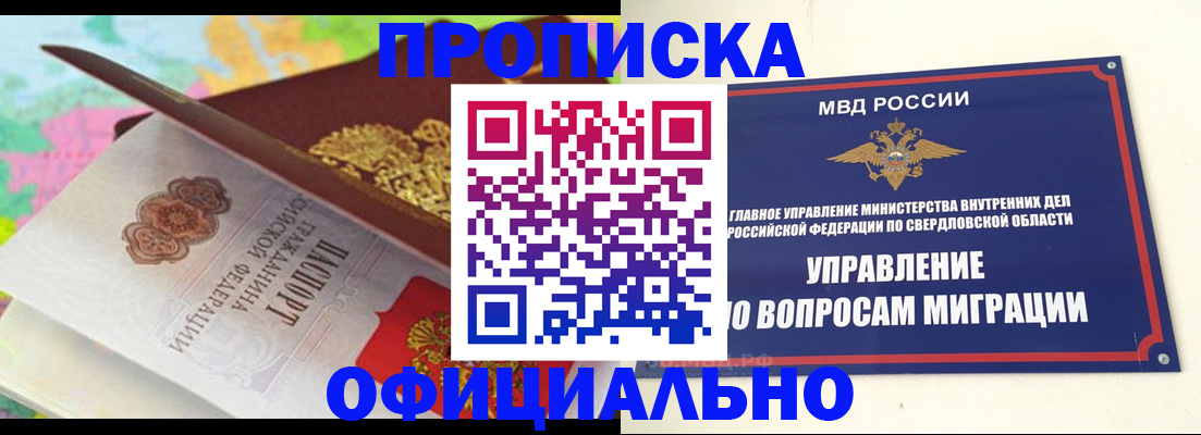 прописка в квартире в Осинниках