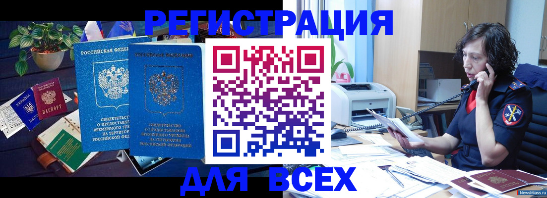 временная регистрация недорого в Осинниках