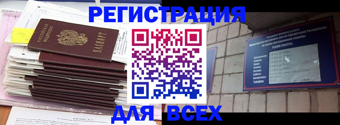 временная прописка в Осинниках