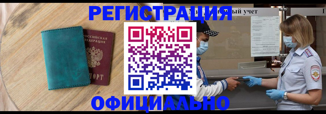 прописка гарантия в Осинниках