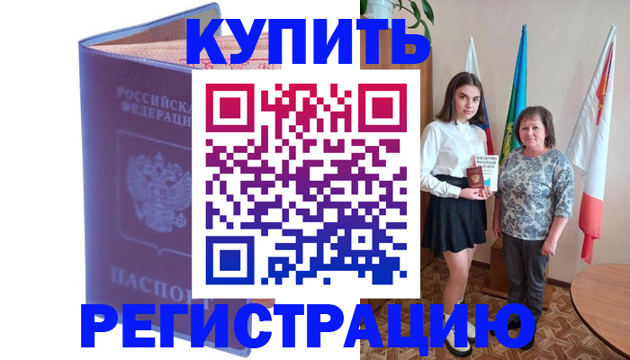 временная регистрация надежно в Осинниках
